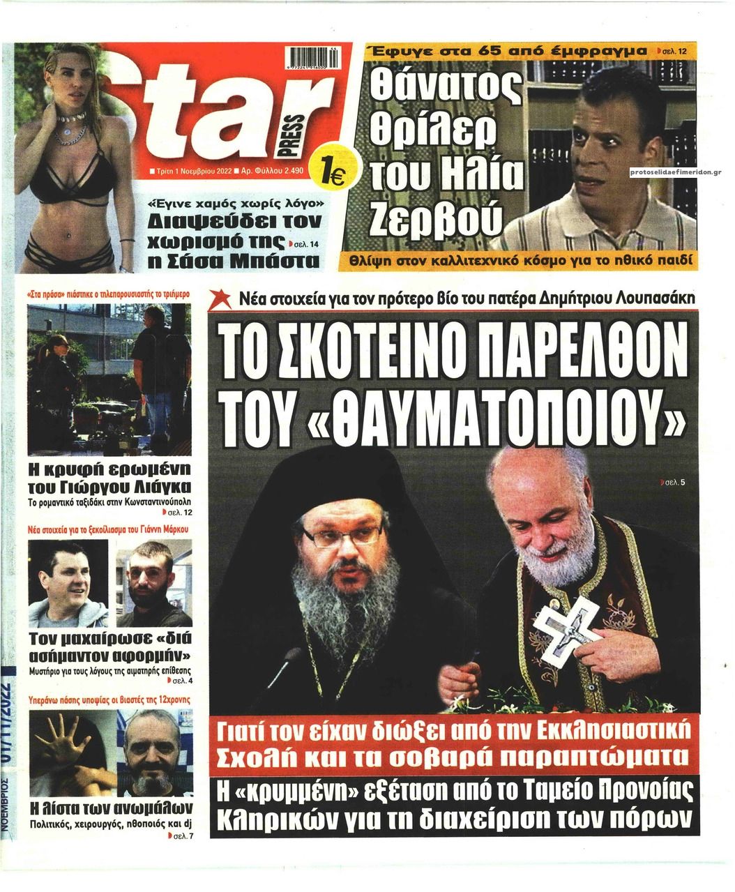 Πρωτοσέλιδο εφημερίδας Star Press