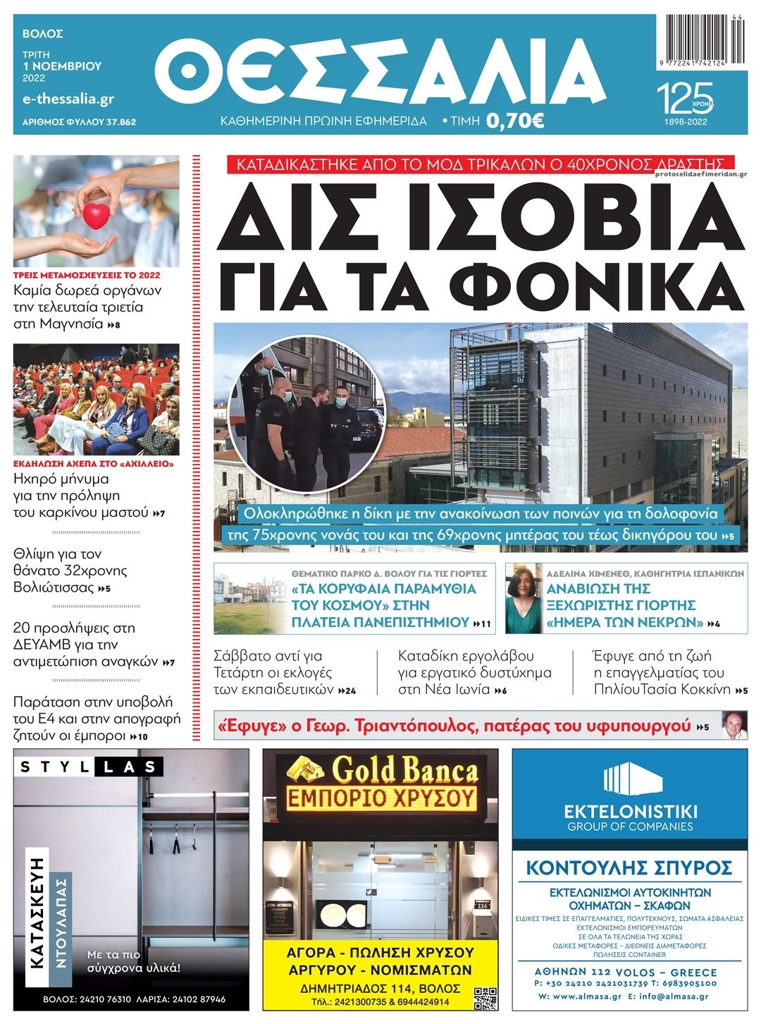 Πρωτοσέλιδο εφημερίδας Θεσσαλία