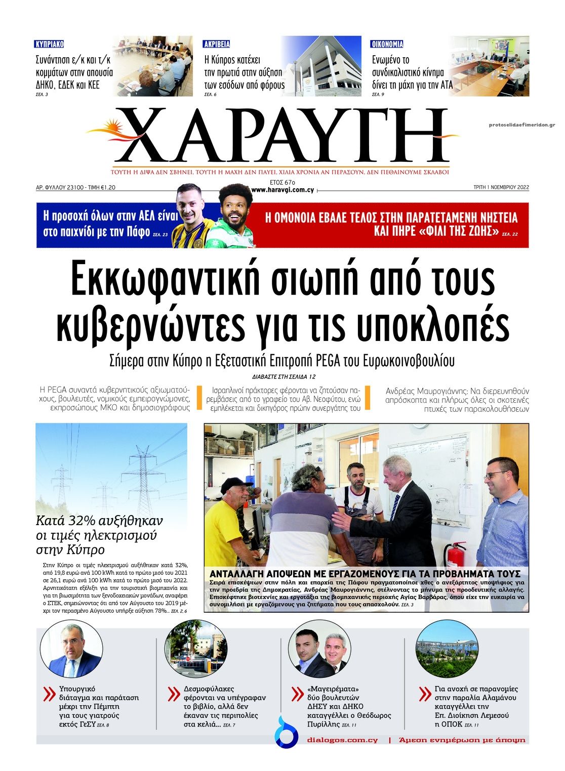 Πρωτοσέλιδο εφημερίδας Χαραυγή Κυπρου