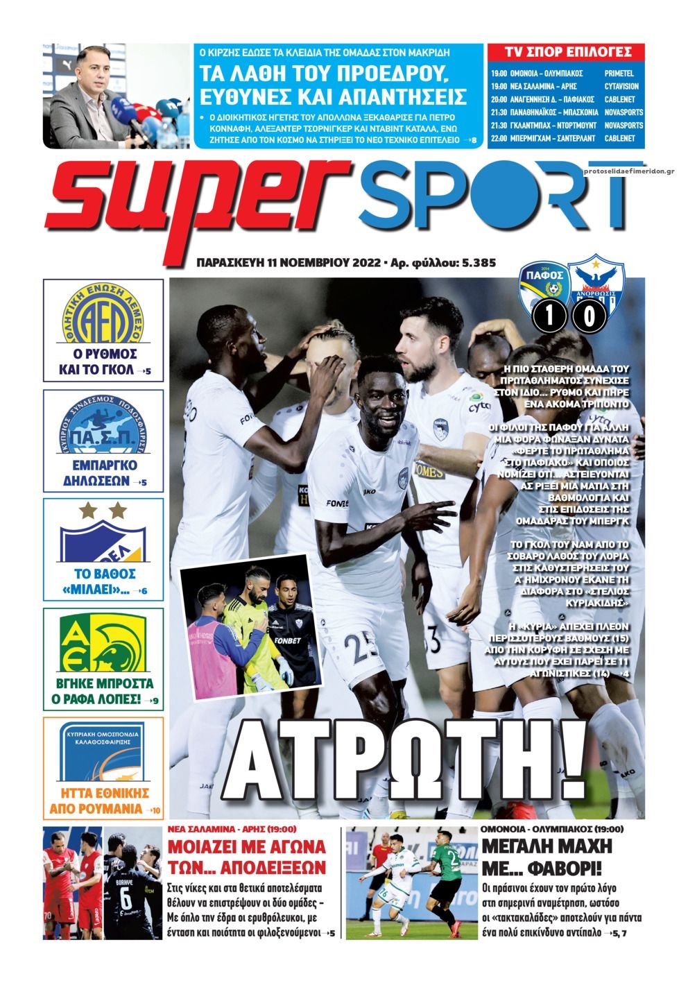 Πρωτοσέλιδο εφημερίδας Αλήθεια Κύπρου supersport