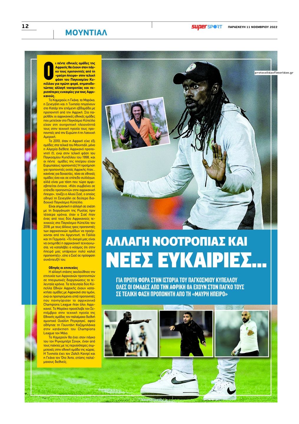 Οπισθόφυλλο εφημερίδας Αλήθεια Κύπρου supersport