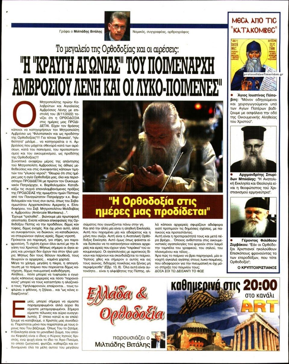 Οπισθόφυλλο εφημερίδας Ελεύθερη Ώρα