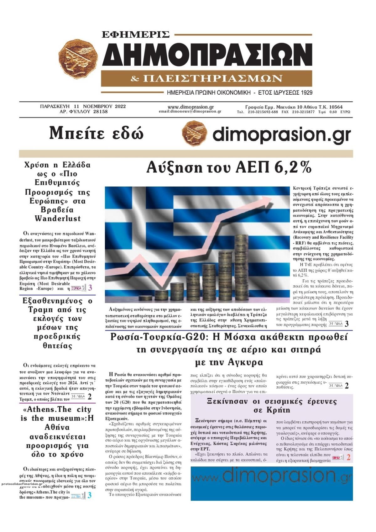 Πρωτοσέλιδο εφημερίδας Δημοπρασιών