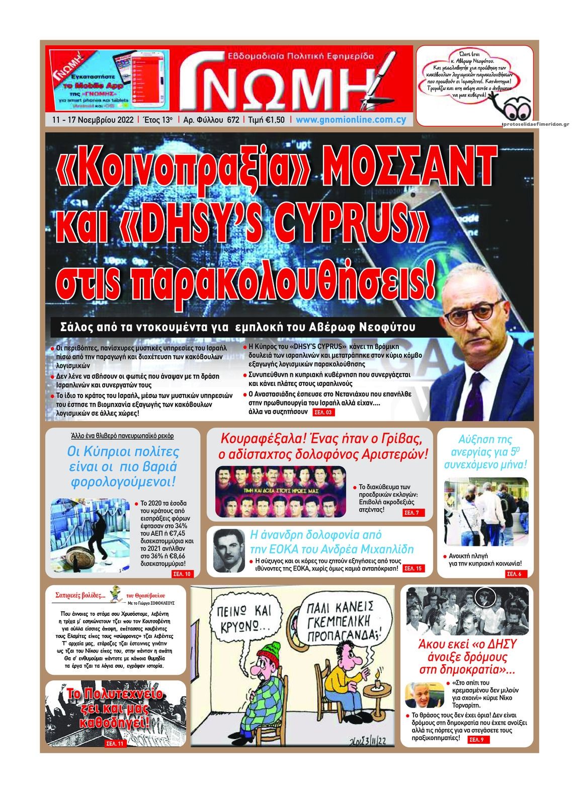 Πρωτοσέλιδο εφημερίδας Γνώμη Κύπρου