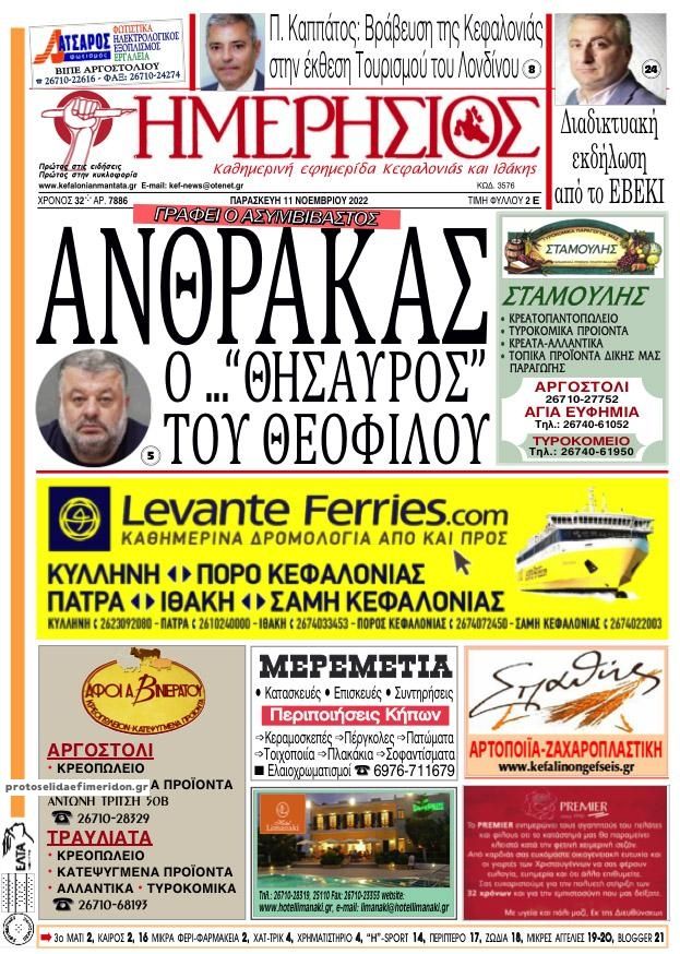 Πρωτοσέλιδο εφημερίδας Ημερήσιος