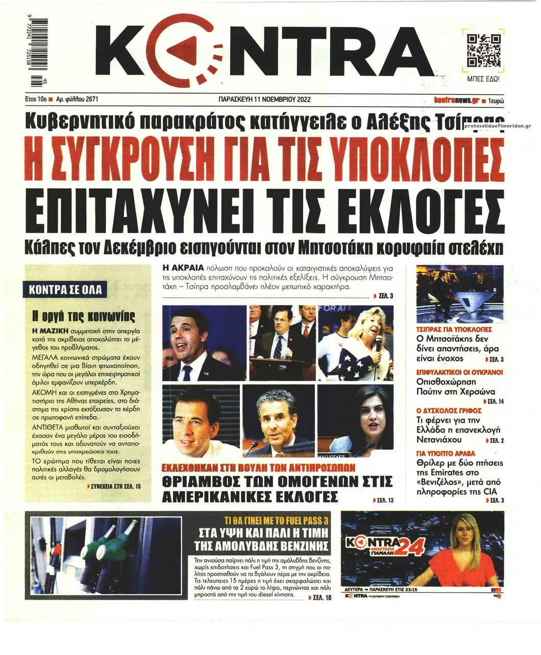 Πρωτοσέλιδο εφημερίδας Kontra News