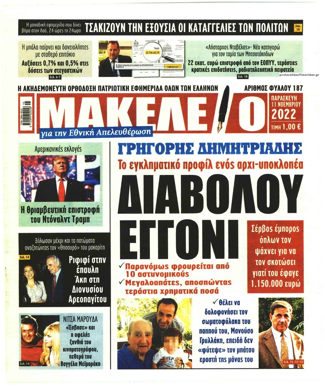 Πρωτοσέλιδο εφημερίδας Μακελειό