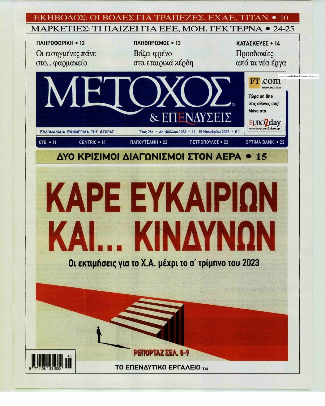 Πρωτοσέλιδο εφημερίδας Μέτοχος