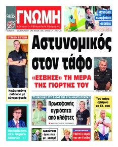 Ευβοϊκή Γνώμη