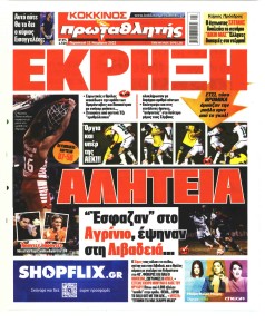 Κόκκινος Πρωταθλητής