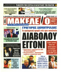 Μακελειό