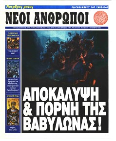 Νέοι Άνθρωποι