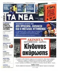 Τα Νέα