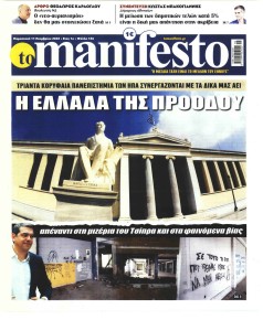 Το Manifesto