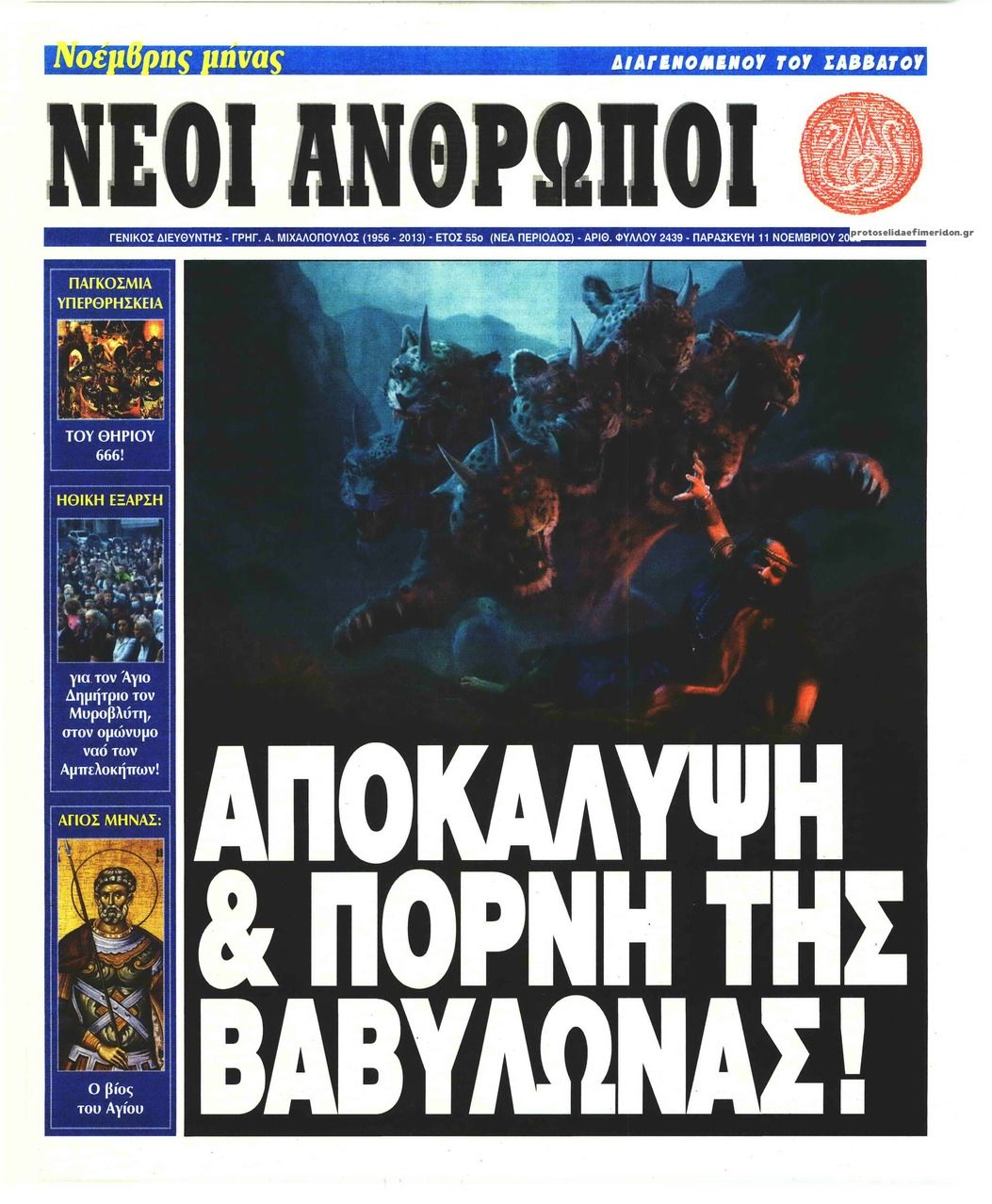 Πρωτοσέλιδο εφημερίδας Νέοι Άνθρωποι