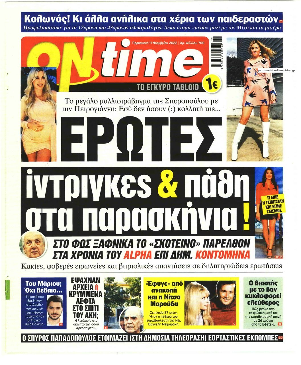 Πρωτοσέλιδο εφημερίδας On time