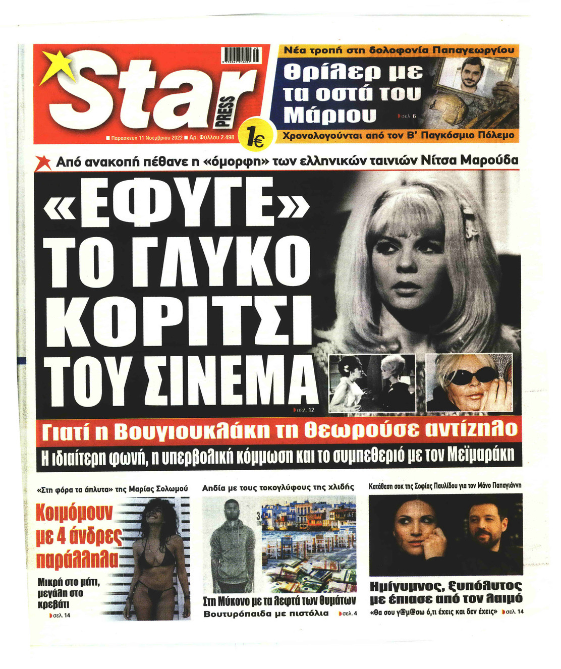 Πρωτοσέλιδο εφημερίδας Star Press