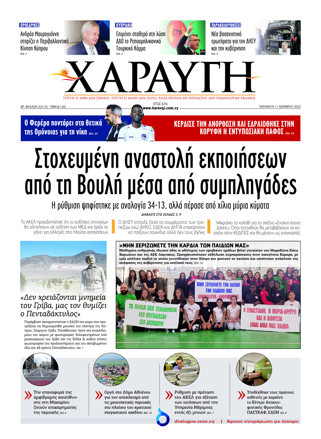 Πρωτοσέλιδο εφημερίδας Χαραυγή Κυπρου