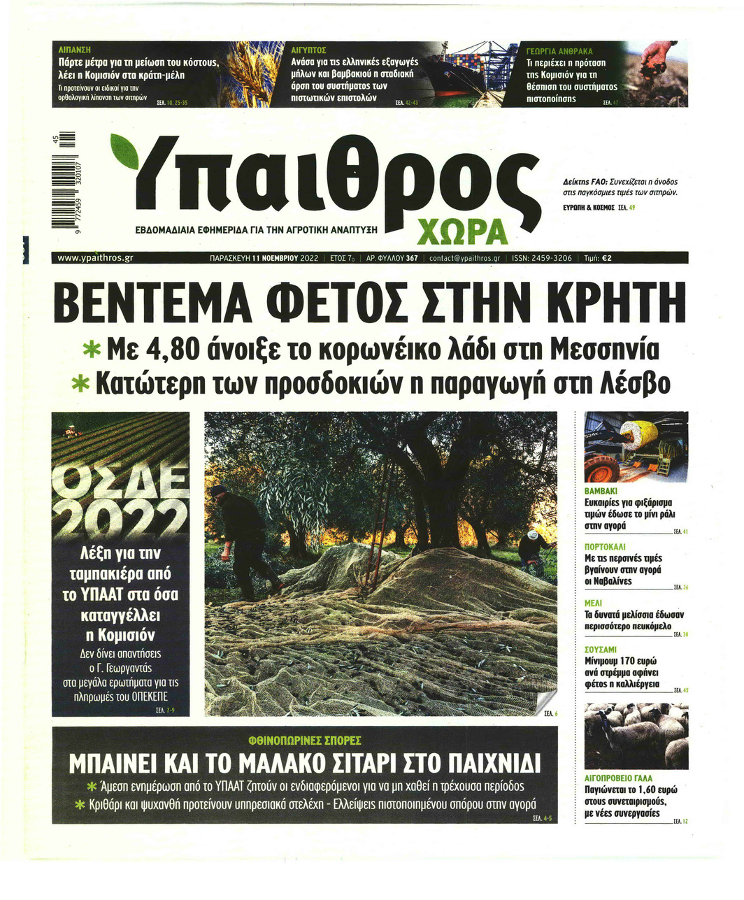 Πρωτοσέλιδο εφημερίδας 