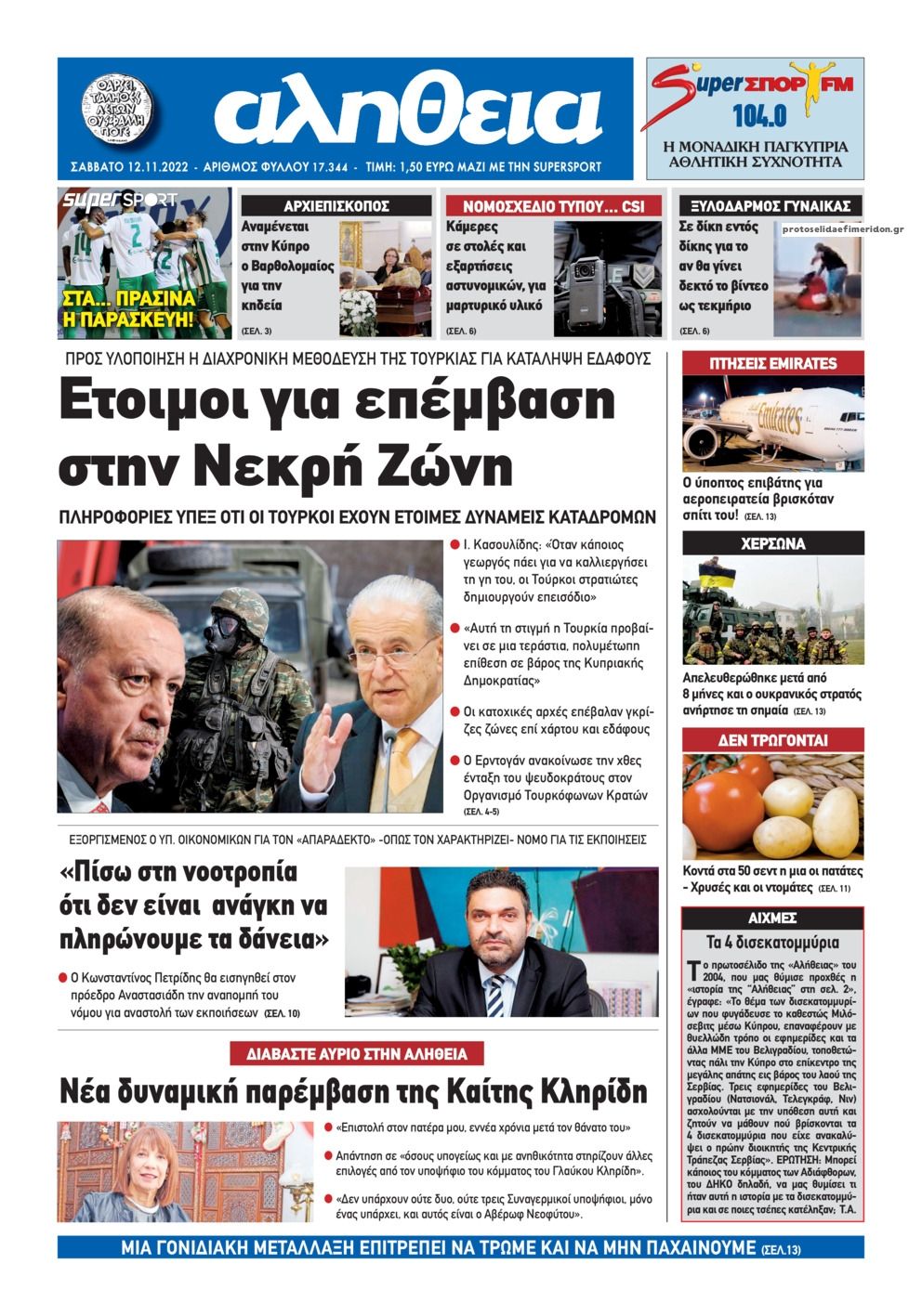Πρωτοσέλιδο εφημερίδας Αλήθεια Κύπρου