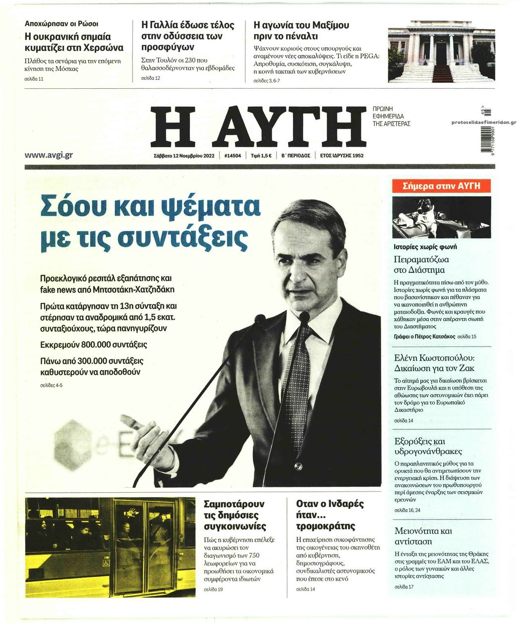 Πρωτοσέλιδο εφημερίδας Αυγή