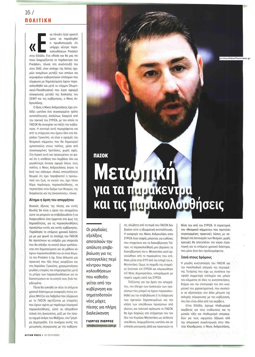 Οπισθόφυλλο εφημερίδας Action 24 Press