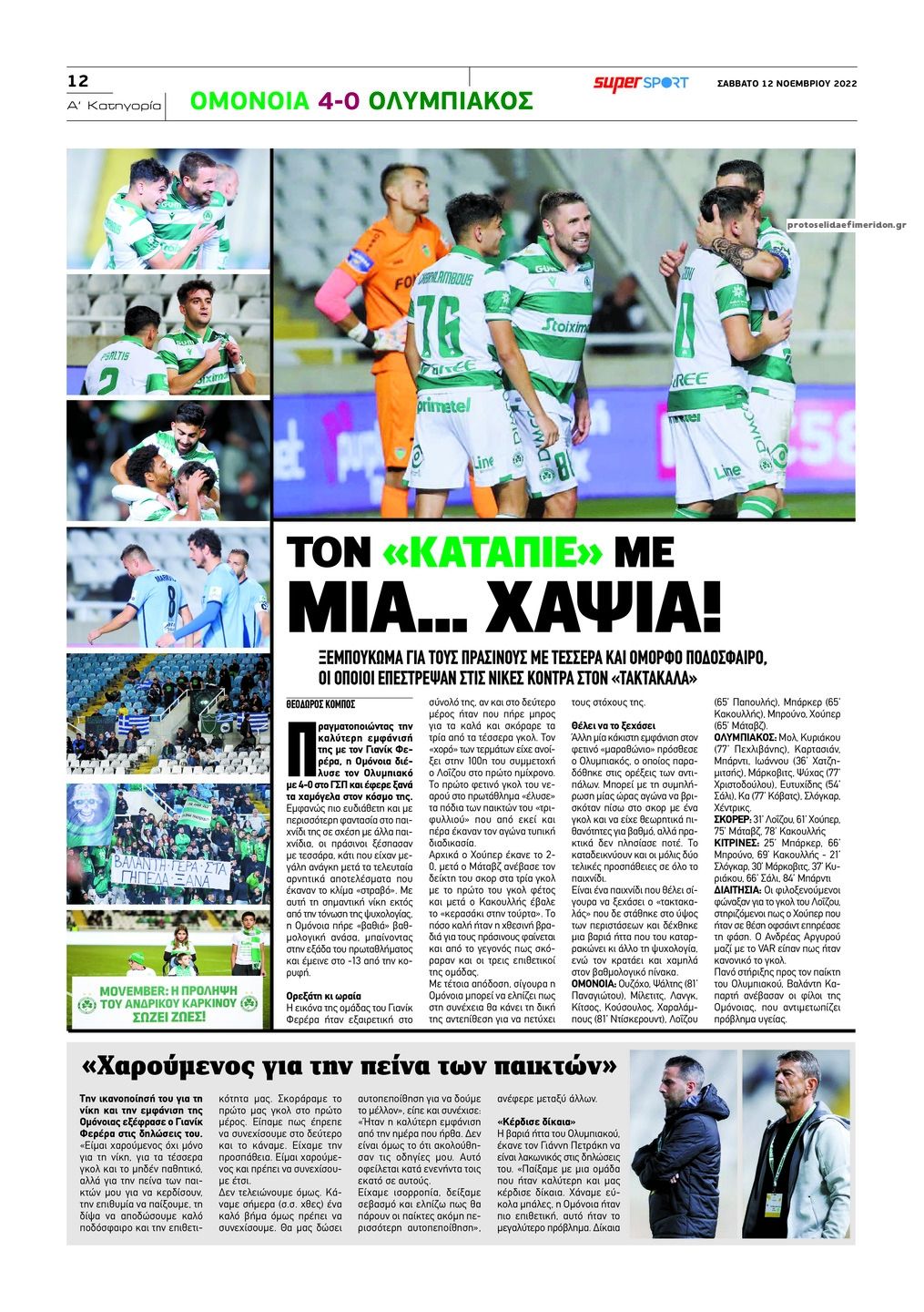 Οπισθόφυλλο εφημερίδας Αλήθεια Κύπρου supersport