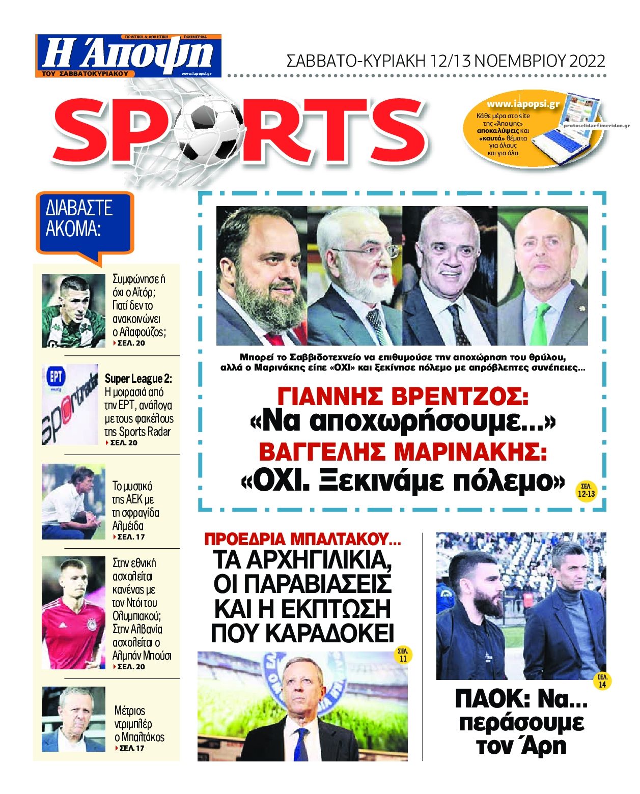 Οπισθόφυλλο εφημερίδας Η Άποψη