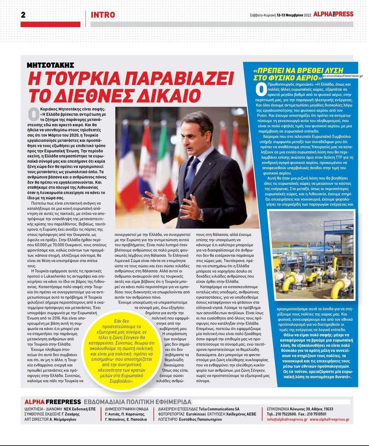 Οπισθόφυλλο εφημερίδας Apha freepress