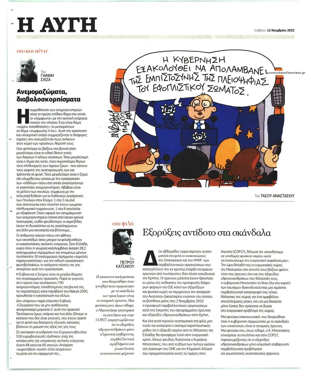 Οπισθόφυλλο εφημερίδας Αυγή