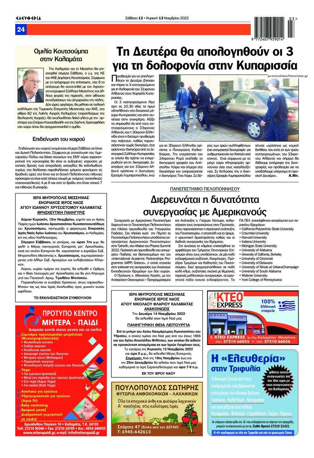 Οπισθόφυλλο εφημερίδας Ελευθερία Καλαμάτας