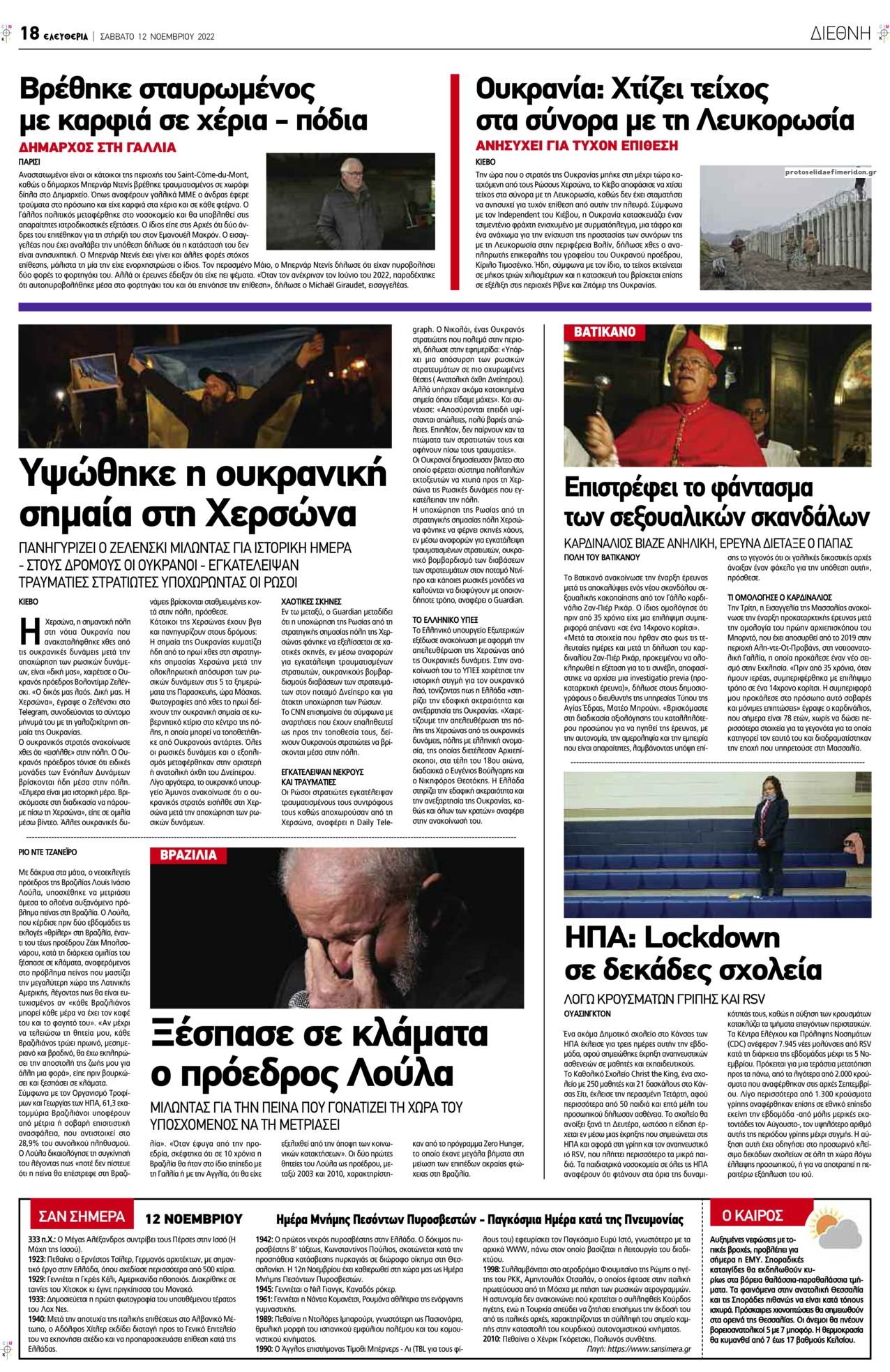 Οπισθόφυλλο εφημερίδας Ελευθερία Λάρισσας