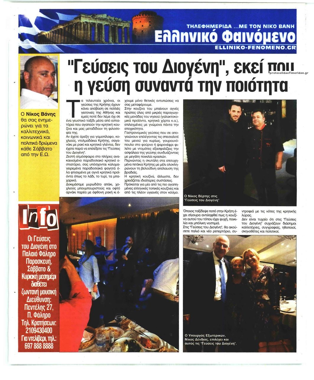 Οπισθόφυλλο εφημερίδας Ελεύθερη Ώρα