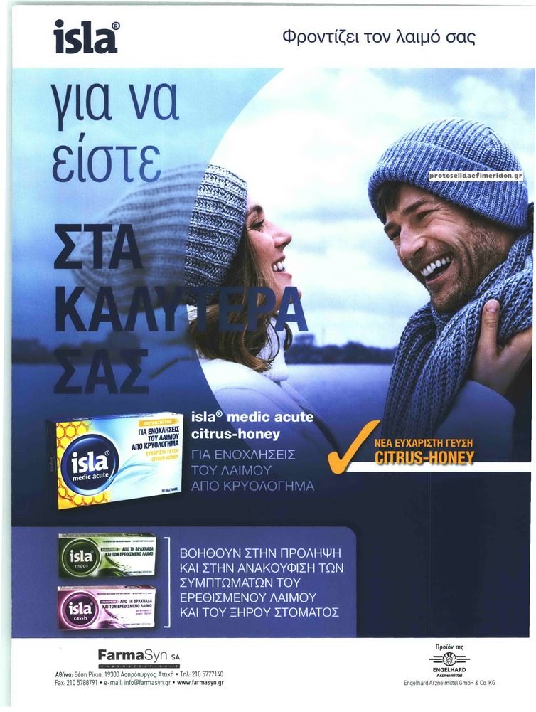 Οπισθόφυλλο εφημερίδας ΕΛΕΥΘΕΡΟΣ ΤΥΠΟΣ - PLAN BE