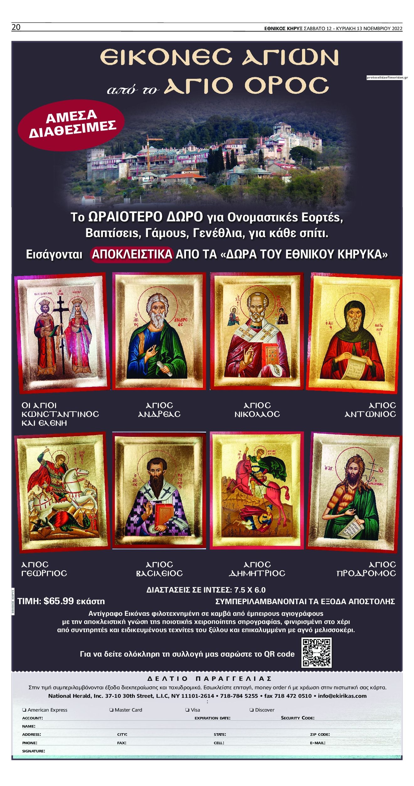 Οπισθόφυλλο εφημερίδας Εθνικός Κήρυξ