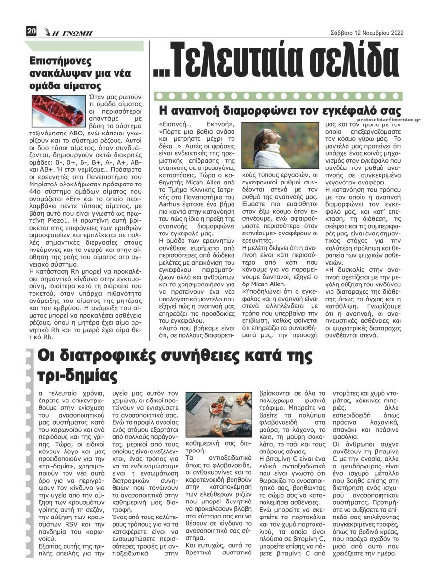 Οπισθόφυλλο εφημερίδας Η Γνώμη Καρδίτσας