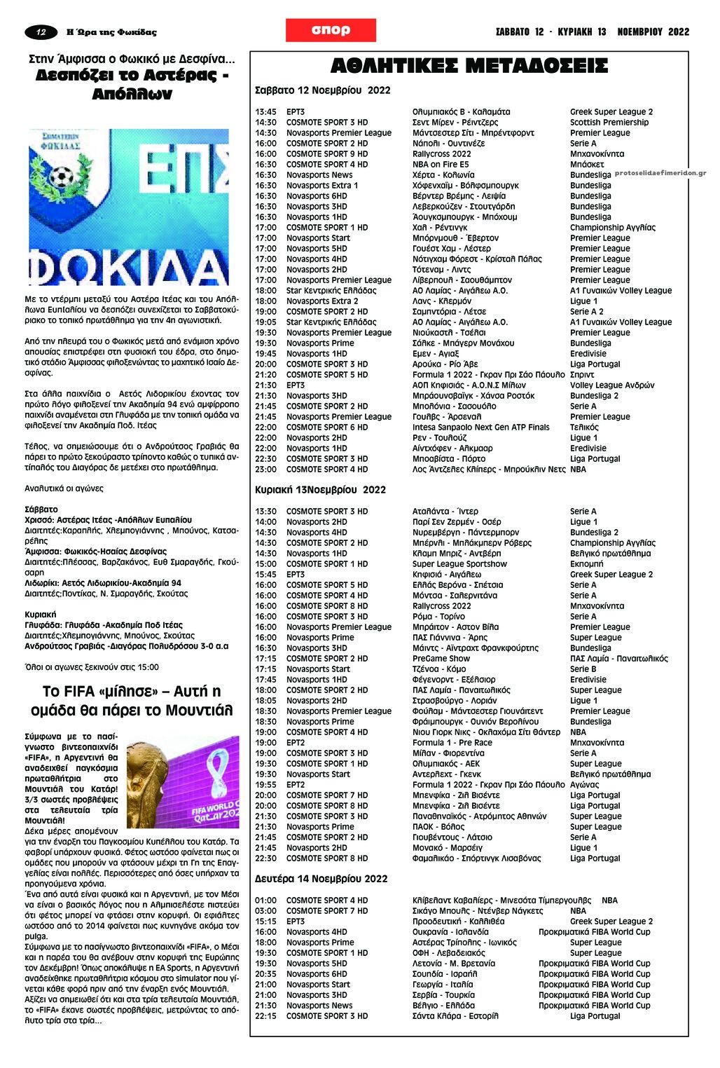 Οπισθόφυλλο εφημερίδας Η Ώρα της Φωκίδας