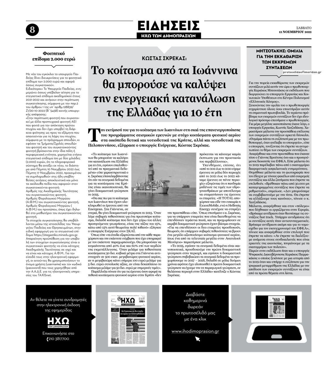 Οπισθόφυλλο εφημερίδας Ηχώ
