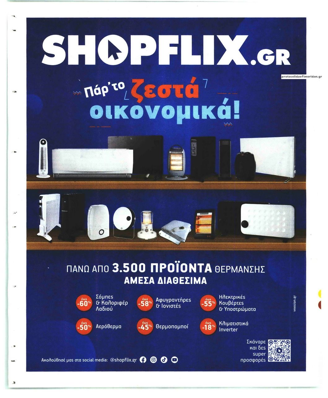 Οπισθόφυλλο εφημερίδας Το Καρφί