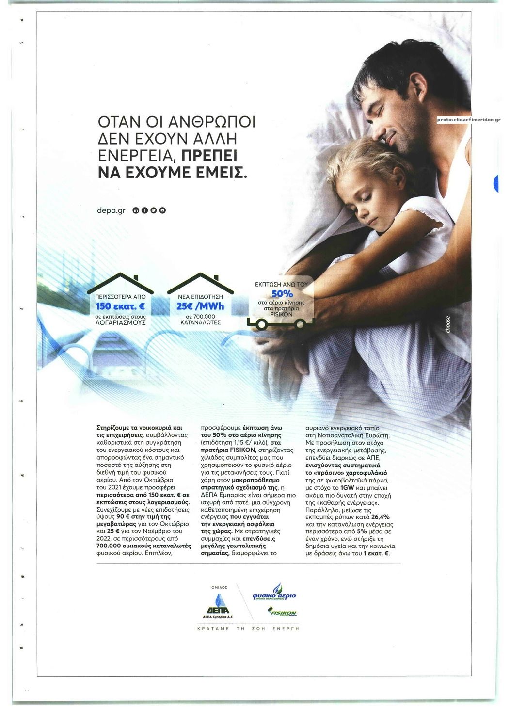 Οπισθόφυλλο εφημερίδας Κεφάλαιο