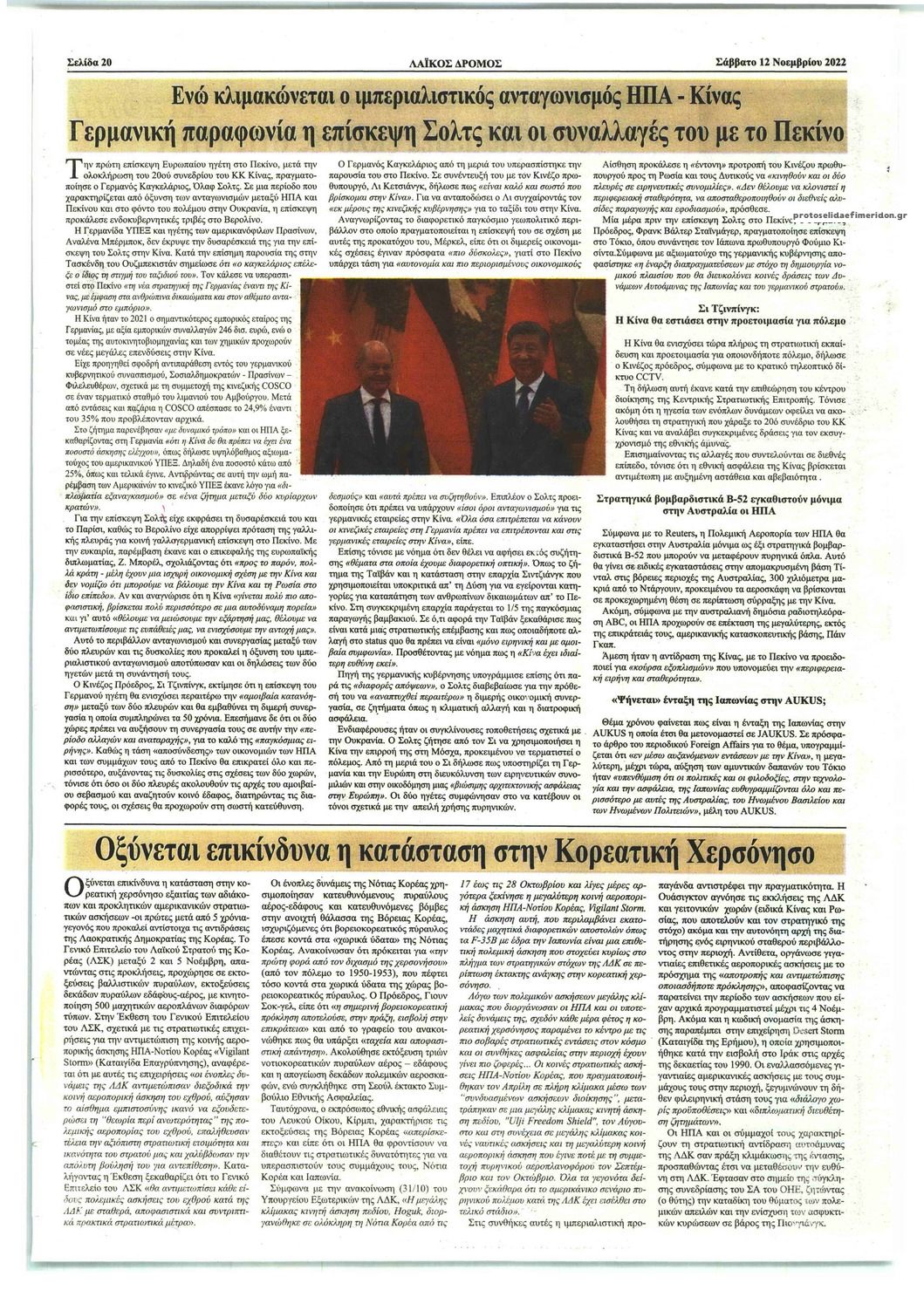 Οπισθόφυλλο εφημερίδας Λαϊκός Δρόμος