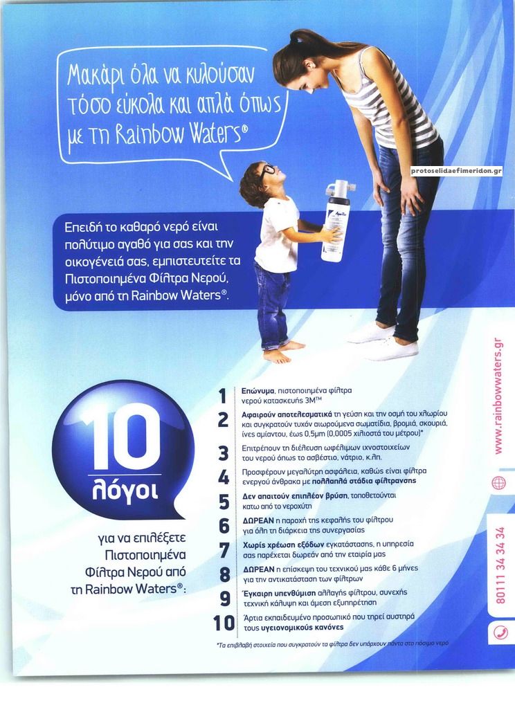 Οπισθόφυλλο εφημερίδας MY TV