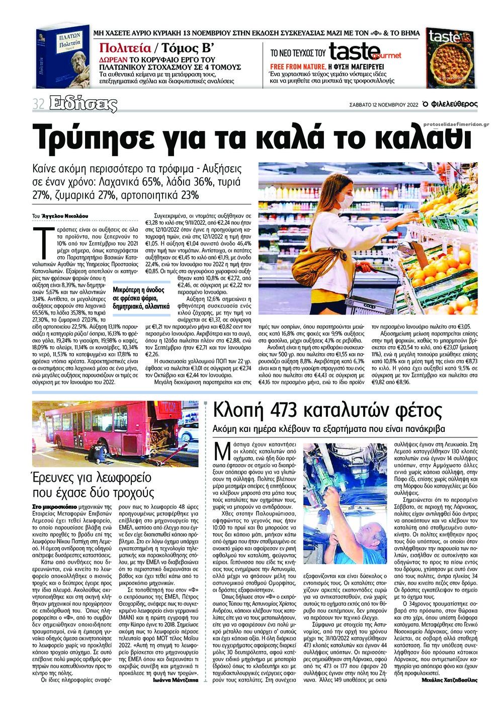 Οπισθόφυλλο εφημερίδας Ο Φιλελεύθερος Κύπρου