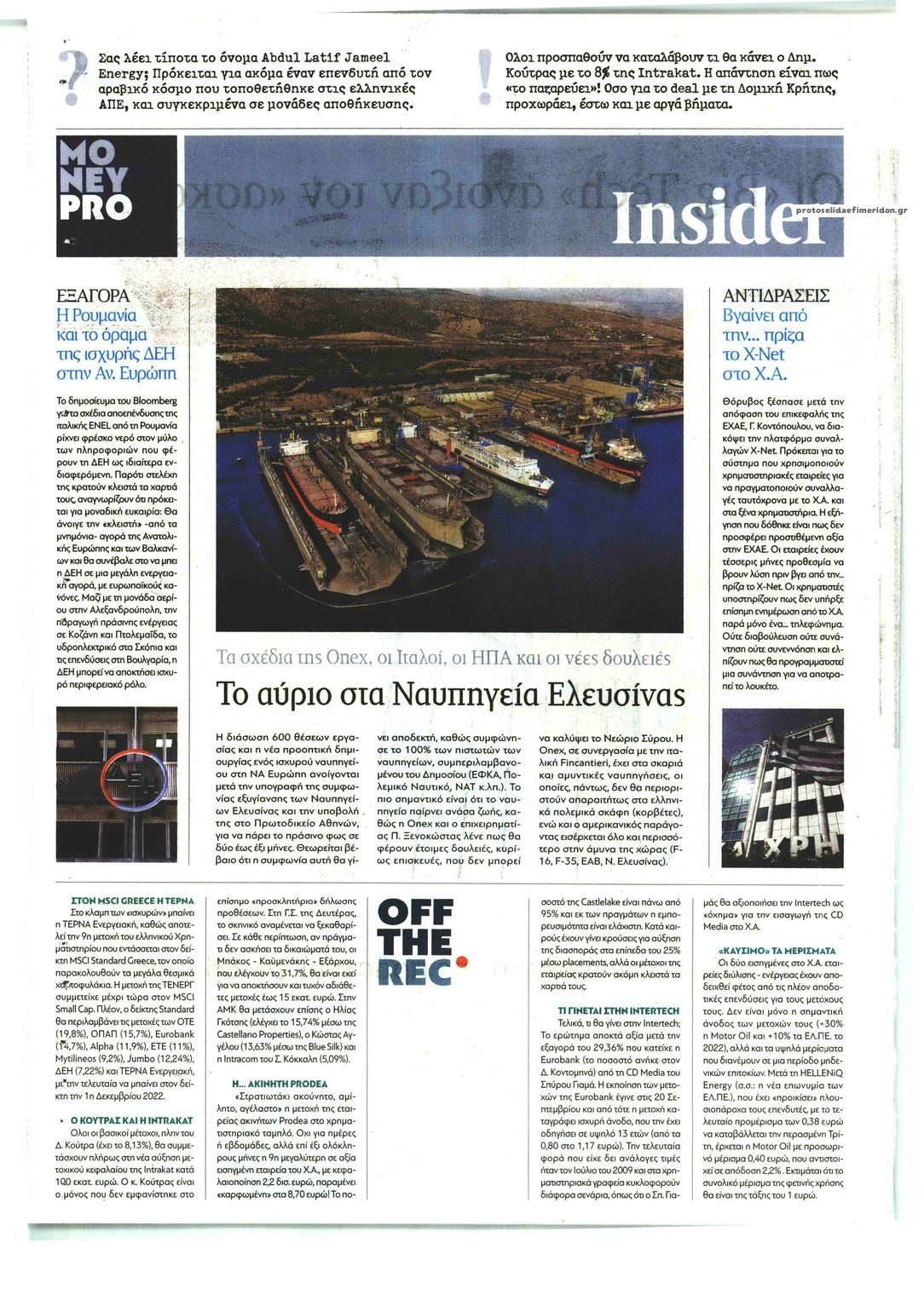 Οπισθόφυλλο εφημερίδας ΠΑΡΑΠΟΛΙΤΙΚΑ - MONEYPRO
