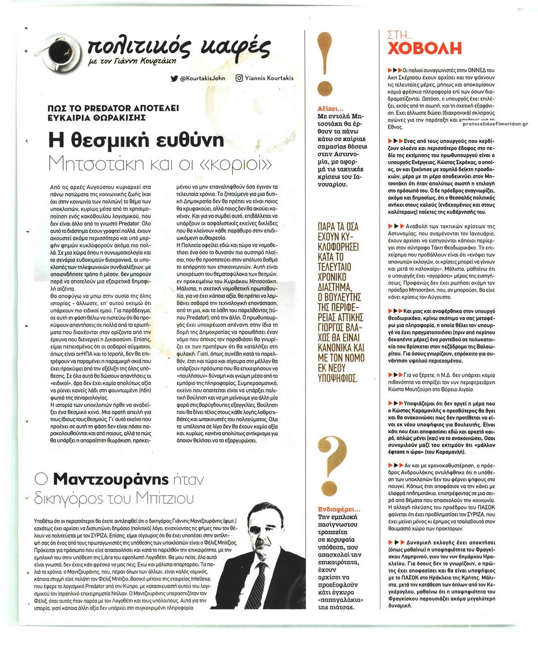 Οπισθόφυλλο εφημερίδας ΠΑΡΑΠΟΛΙΤΙΚΑ - SECRET