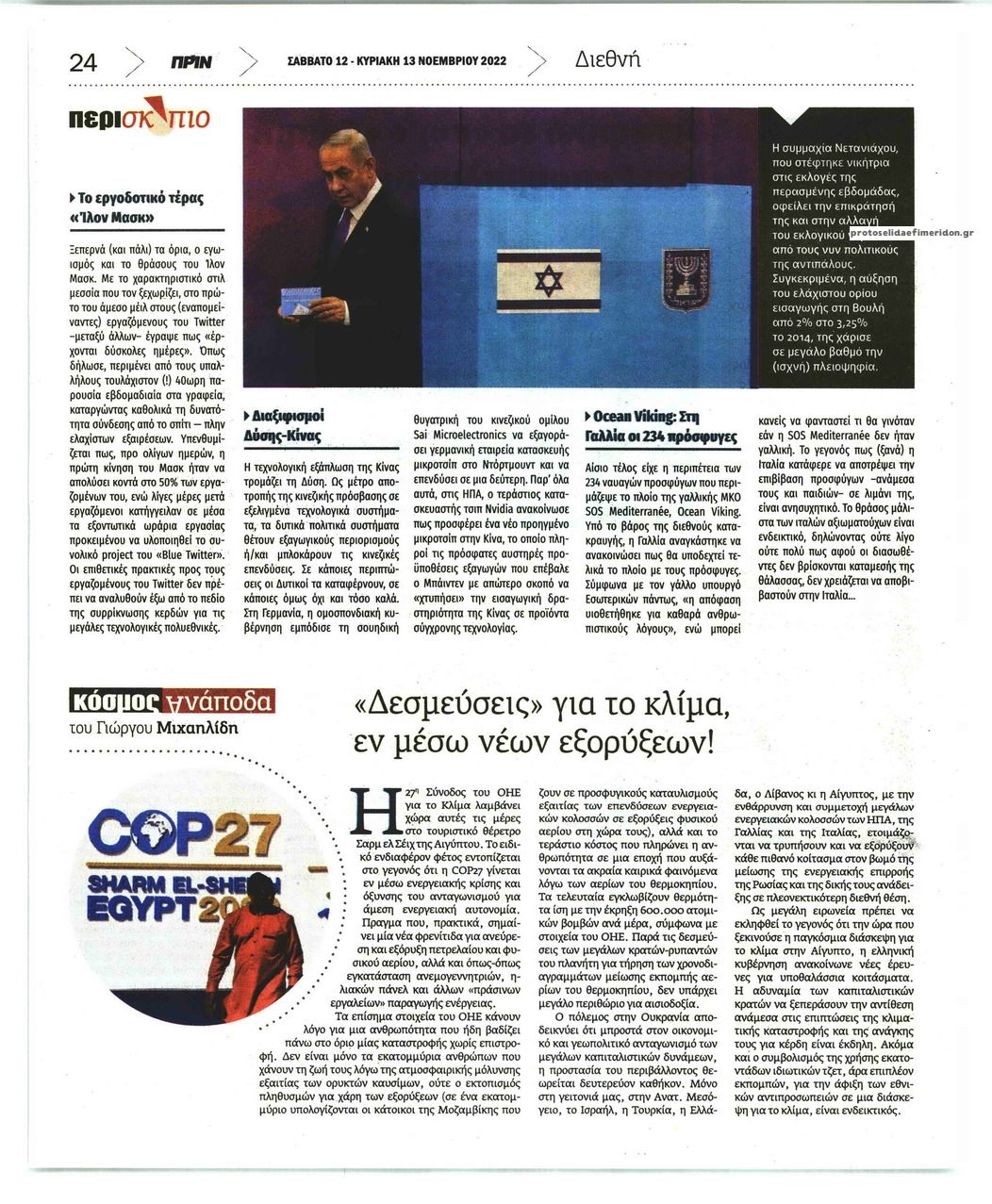 Οπισθόφυλλο εφημερίδας Πριν