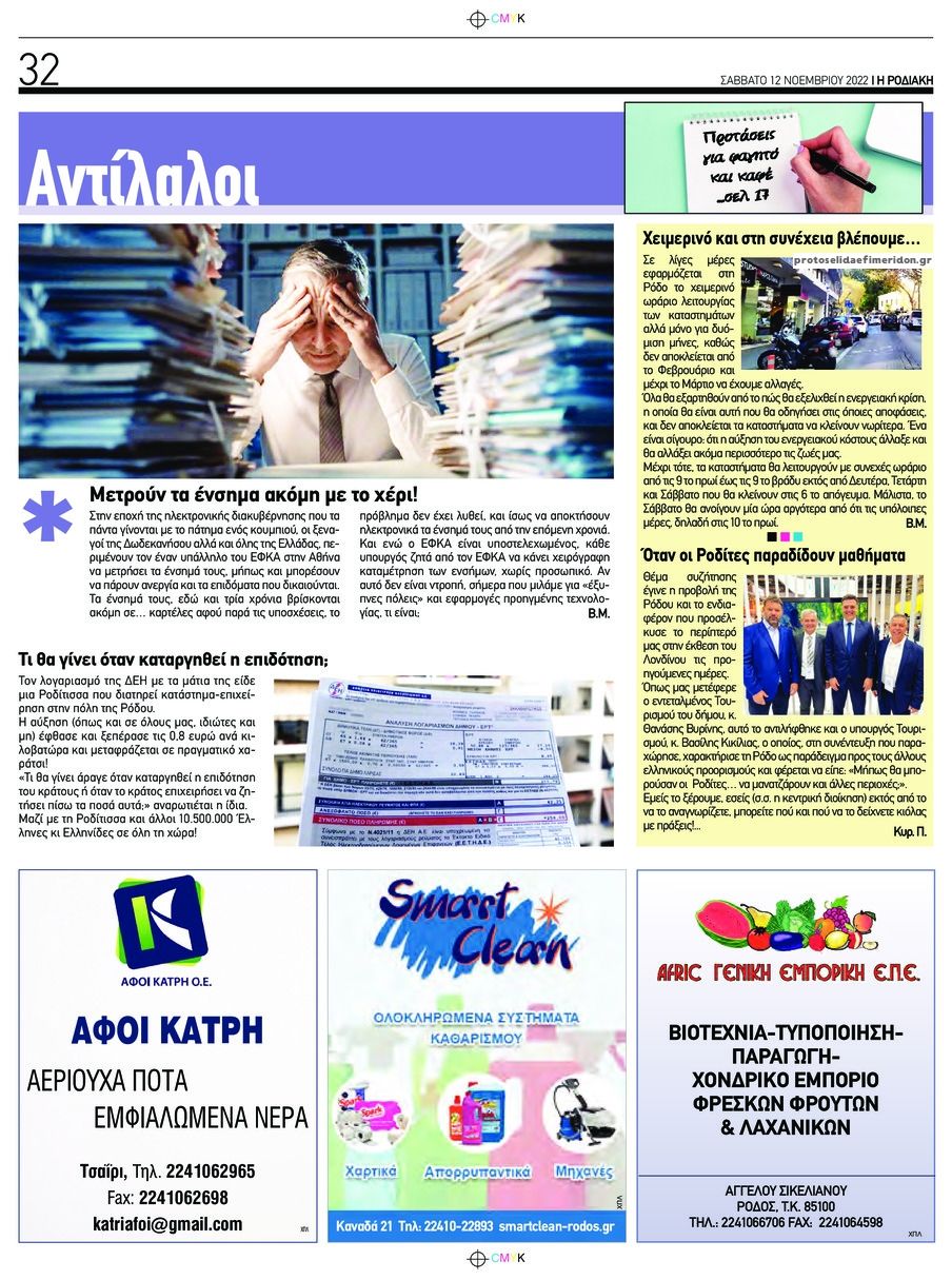 Οπισθόφυλλο εφημερίδας Ροδιακή