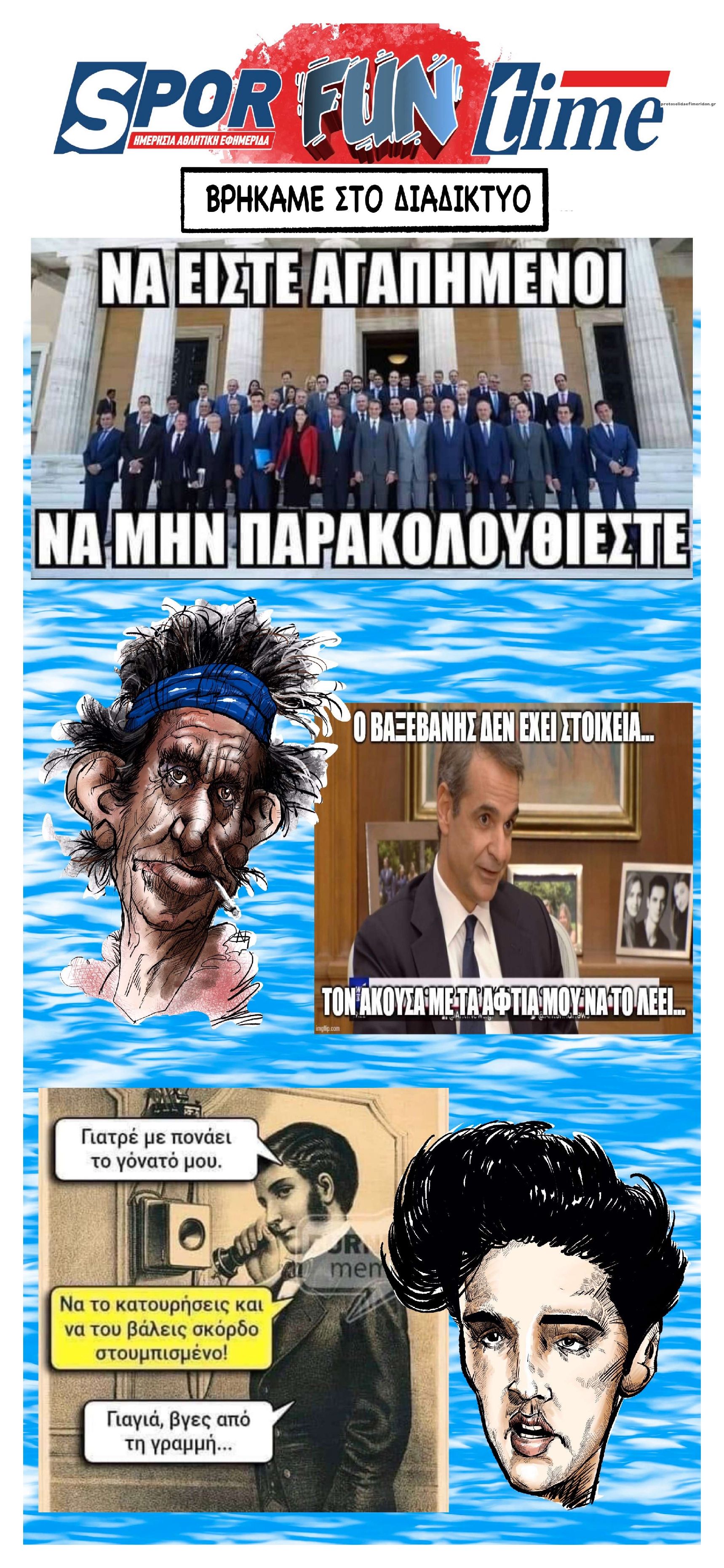 Οπισθόφυλλο εφημερίδας Sportime