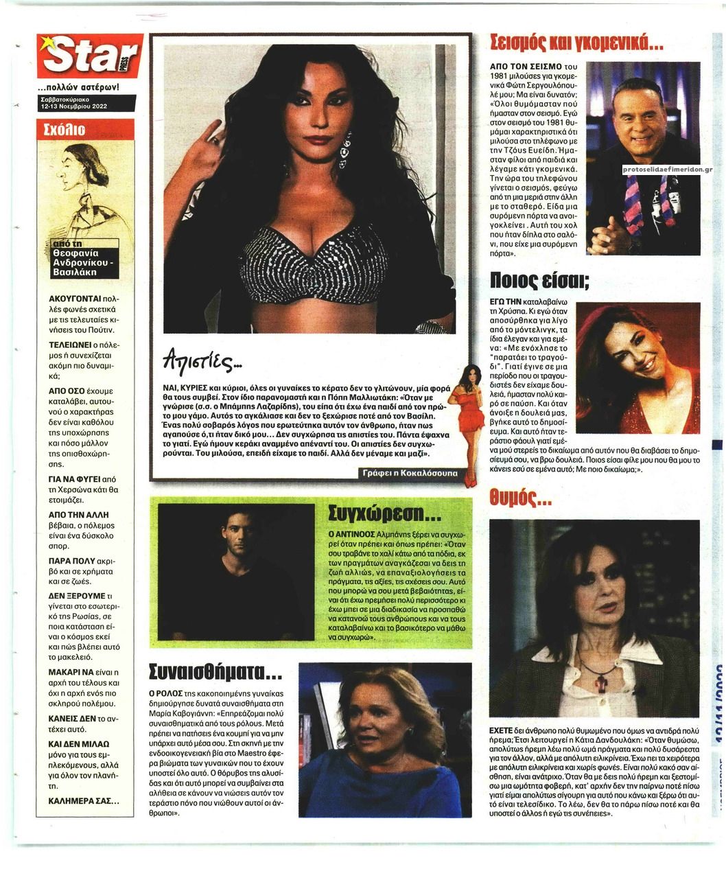 Οπισθόφυλλο εφημερίδας Star Press