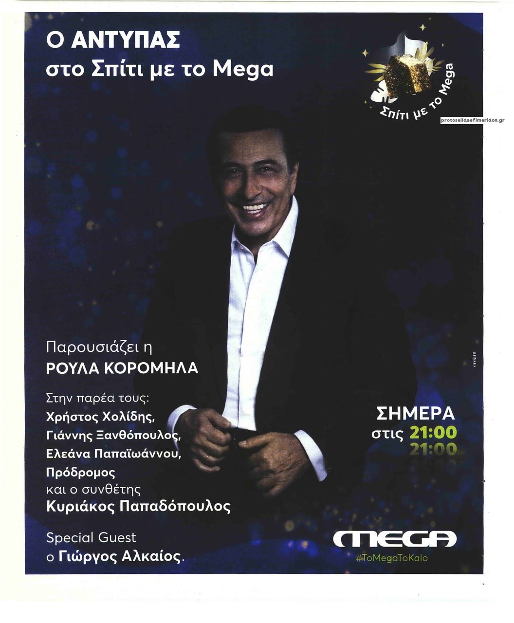 Οπισθόφυλλο εφημερίδας ΤΑ ΝΕΑ - ΠΡΟΣΩΠΑ